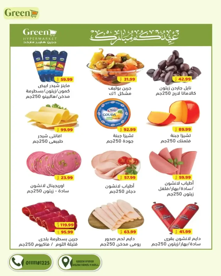 عروض جرين هايبر ماركت 2026.. مجلة التخفيضات الجديدة توفر عليك مصاريف البيت حتى 3 أبريل. 5 عروض جرين هايبر ماركت 2026.. مجلة التخفيضات الجديدة توفر عليك مصاريف البيت حتى 3 أبريل