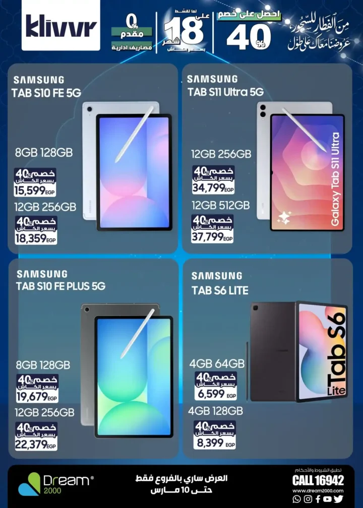 عروض دريم 2000 2026.. أحدث الموبايلات بأفضل سعر كاش وأنظمة تقسيط بدون مقدم. 5 عروض دريم 2000 2026.. أحدث الموبايلات بأفضل سعر كاش وأنظمة تقسيط بدون مقدم