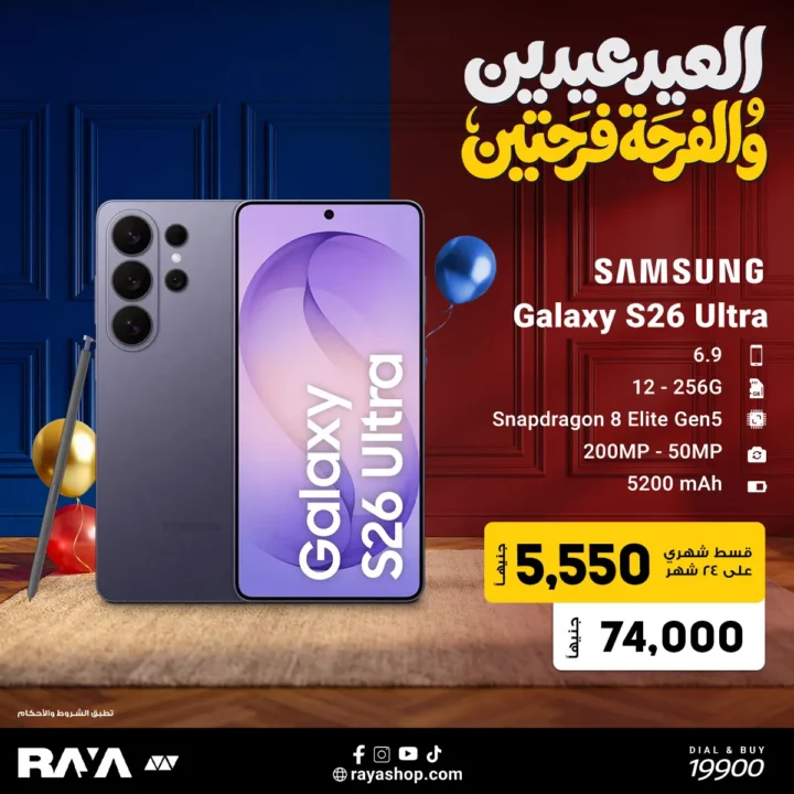 عروض Raya Shop على موبايلات سامسونج: أفضل سعر وتقسيط مريح 🔥. 5 عروض Raya Shop