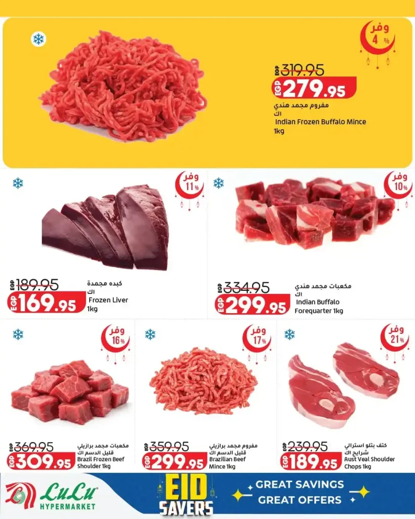 أقوى عروض لولو هايبر ماركت مصر 2026.. مجلة عيد التوفير بخصومات كبيرة حتى نهاية مارس. 5 أقوى عروض لولو هايبر ماركت مصر 2026