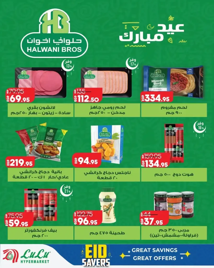 أقوى عروض لولو هايبر ماركت مصر مارس 2026.. خصومات كبيرة حتى نهاية الشهر. 5 أقوى عروض لولو هايبر ماركت