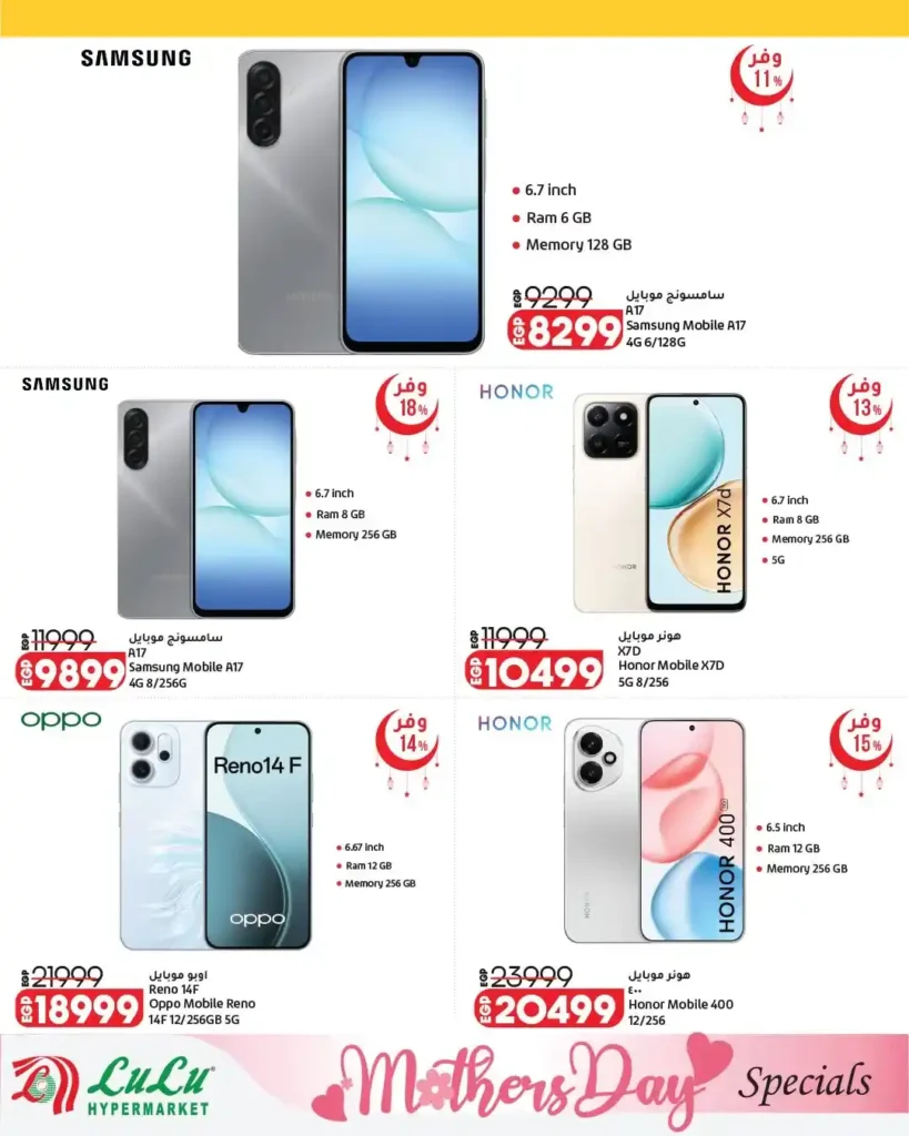 أقوى عروض لولو هايبر ماركت مصر مارس 2026.. مجلة عيد التوفير بخصومات كبيرة حتى نهاية الشهر. 5 أقوى عروض لولو هايبر ماركت مصر مارس 2026.