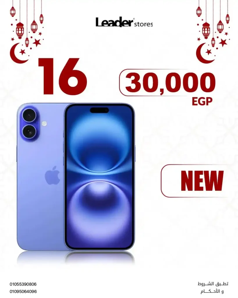 عروض ليدر ستورز في رمضان 2026.. خصومات تصل إلى 50% على الموبايلات والإكسسوارات الأصلية. 5 عروض ليدر ستورز في رمضان 2026.. خصومات تصل إلى 50% على الموبايلات والإكسسوارات الأصلية