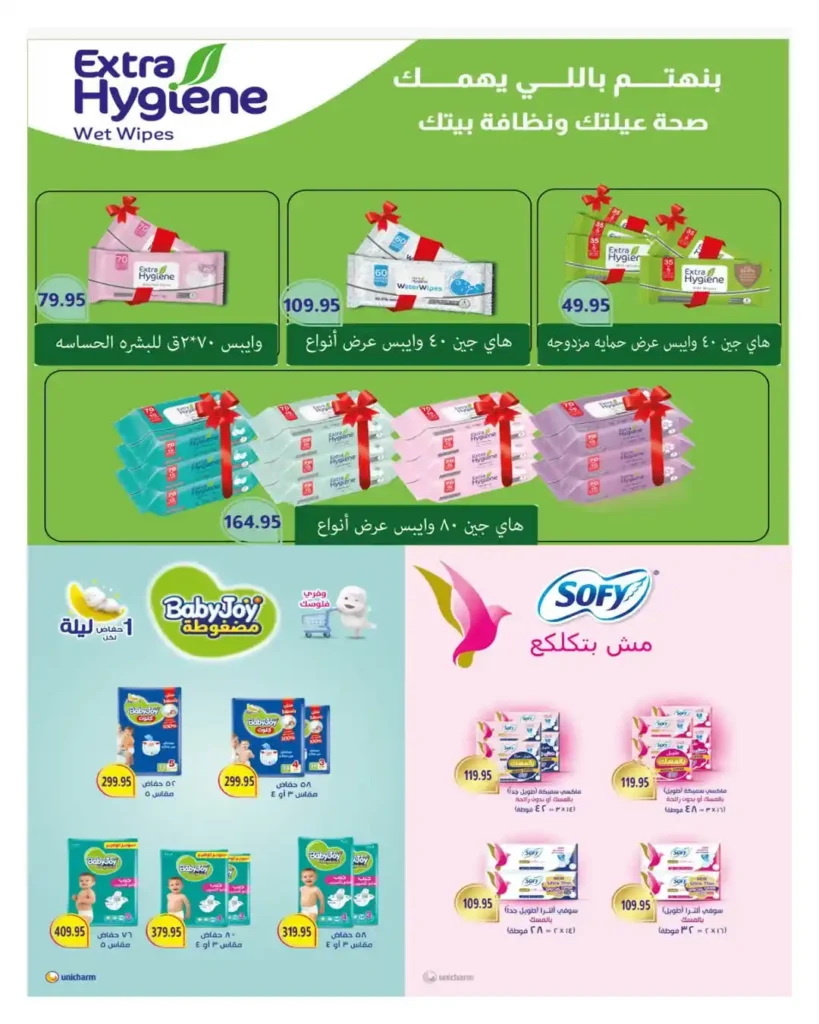 أقوى عروض هايبر وان 2026 خصومات الربيع حتى 50% على المنظفات والأغذية 5 أقوى عروض هايبر وان 2026 خصومات الربيع حتى 50% على المنظفات والأغذية