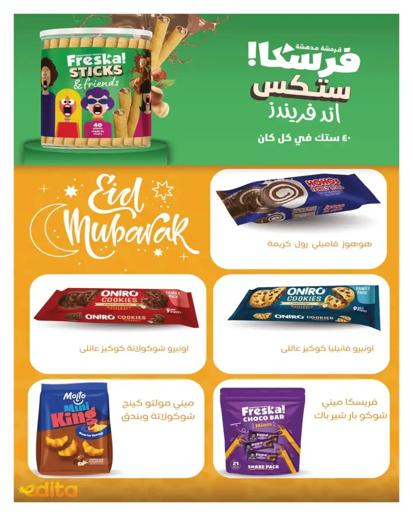 عروض هايبر وان 2026 على السلع الغذائية والمشروبات بمناسبة عيد الفطر. 5 عروض هايبر وان 2026 على السلع الغذائية والمشروبات بمناسبة عيد الفطر