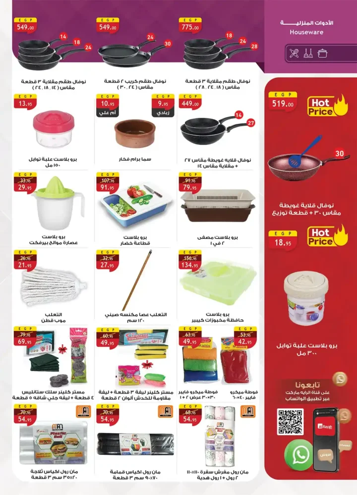 عروض الرايه ماركت رمضان 2026 .. مجلة رمضان جانا والخير كله معانا حتى 12 مارس. 50 عروض الرايه ماركت رمضان 2026 .. مجلة رمضان جانا والخير كله معانا حتى 12 مارس.