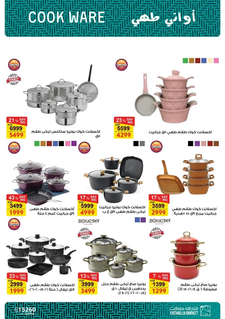 أقوى عروض فتح الله ماركت للأجهزة والأدوات المنزلية بمناسبة عيد الأم 2026 40 The best offers from Fathallah Market for household appliances and tools