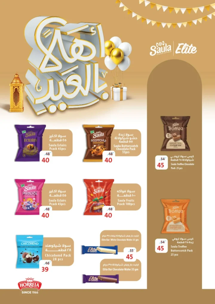 أقوى عروض من فتح الله ماركت في مصر - خصومات عيد الأم وعيد الفطر حتى 31 مارس 2026 105 The best offers from Fathallah Market in Egypt - Mother's Day and Eid al-Fitr discounts