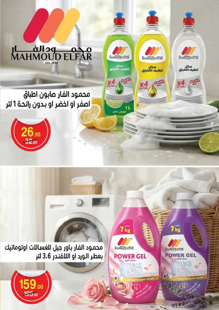 عروض محمود الفار ماركت 2026 – خصومات عيد الفطر على الكحك والجبن والخضروات حتى 31 مارس 51 عروض محمود الفار ماركت 2026 – خصومات عيد الفطر على الكحك والجبن والخضروات