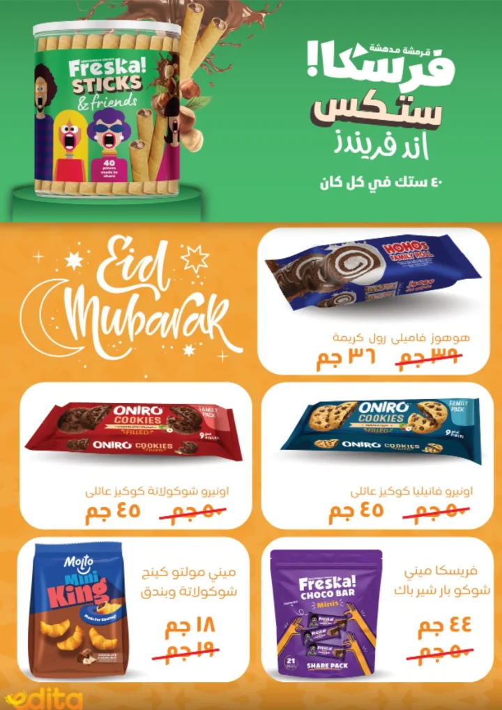 أقوى عروض من فتح الله ماركت في مصر - خصومات عيد الأم وعيد الفطر حتى 31 مارس 2026 106 أقوى عروض من فتح الله ماركت في مصر - خصومات عيد الأم وعيد الفطر