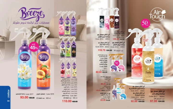 كتالوج ماي واي أبريل 2026 - إحساس ما يتنسيش .. يكمل حضورك 50 My Way April 2026 Catalog - An unforgettable feeling... that completes your presence