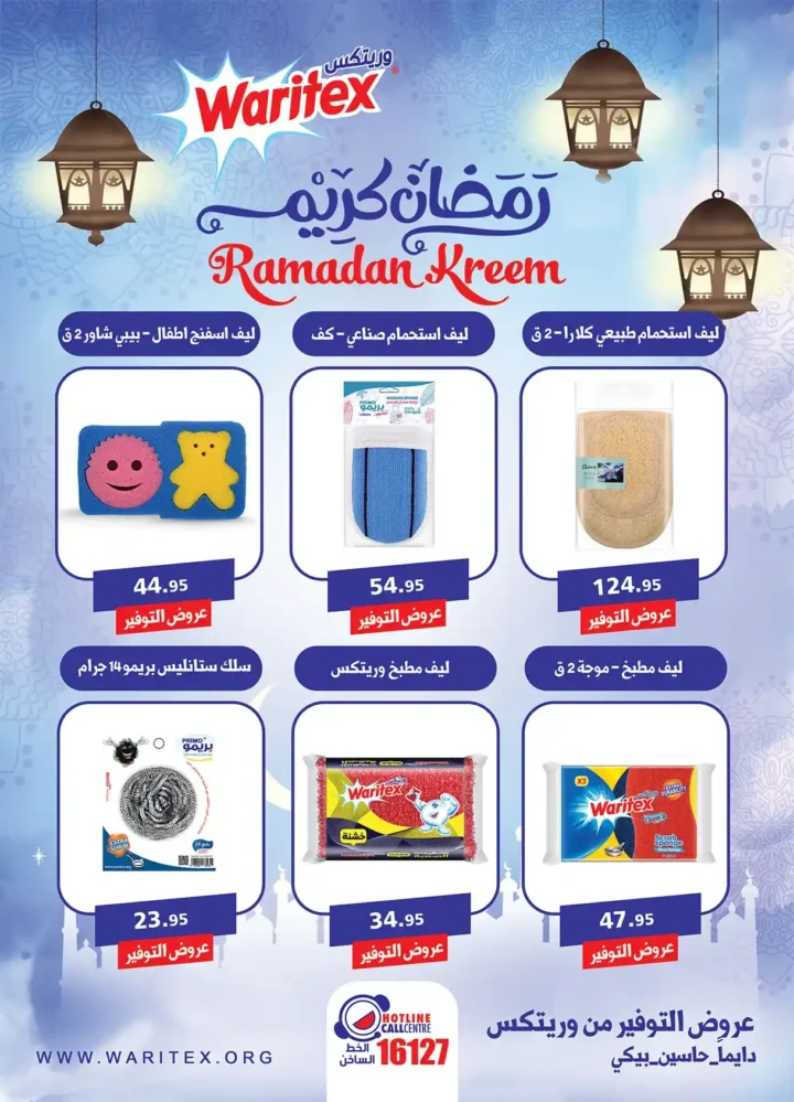 عروض الرايه ماركت رمضان 2026 .. مجلة رمضان جانا والخير كله معانا حتى 12 مارس. 52 عروض الرايه ماركت رمضان 2026 .. مجلة رمضان جانا والخير كله معانا حتى 12 مارس.