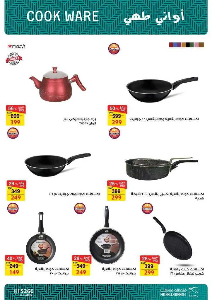 أقوى عروض فتح الله ماركت للأجهزة والأدوات المنزلية بمناسبة عيد الأم 2026 42 The best offers from Fathallah Market for household appliances and tools