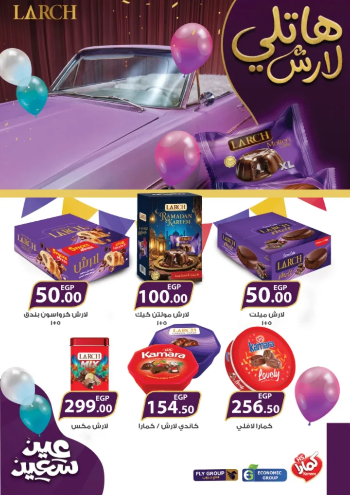 أقوى عروض من فتح الله ماركت في مصر - خصومات عيد الأم وعيد الفطر حتى 31 مارس 2026 107 The best offers from Fathallah Market in Egypt - Mother's Day and Eid al-Fitr discounts