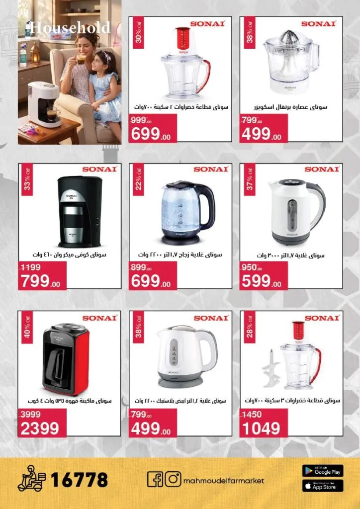 عروض محمود الفار ماركت 2026 – خصومات عيد الفطر على الكحك والجبن والخضروات حتى 31 مارس 53 عروض محمود الفار ماركت 2026 – خصومات عيد الفطر على الكحك والجبن والخضروات