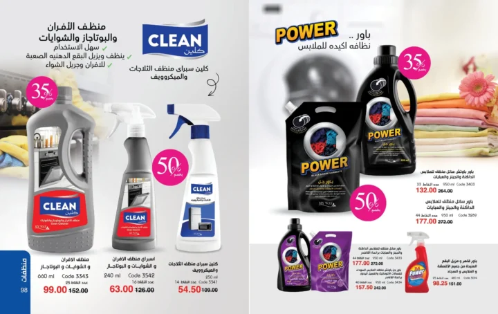 كتالوج ماي واي أبريل 2026 - إحساس ما يتنسيش .. يكمل حضورك 51 كتالوج ماي واي أبريل 2026 - إحساس ما يتنسيش .. يكمل حضورك