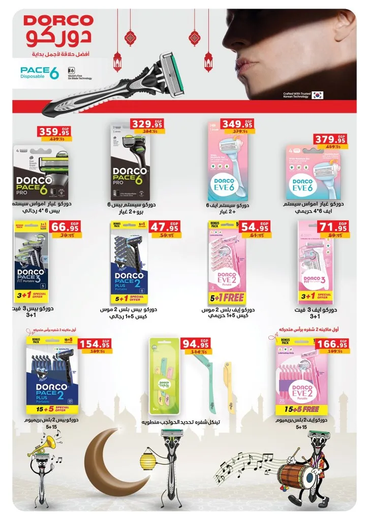 عروض بنده مصر 2026 .. أقوى تخفيضات رمضان وعيد الأم حتى 24 مارس على الأجهزة والسلع الغذائية 53 عروض بنده مصر 2026 .. أقوى تخفيضات رمضان وعيد الأم حتى 24 مارس على الأجهزة والسلع الغذائية