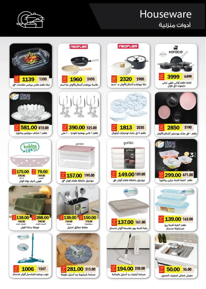 عروض رويال هاوس ماركت 2026 – أحدث مجلة عروض Royal House من 25 مارس حتى 20 أبريل. 53 عروض رويال هاوس ماركت