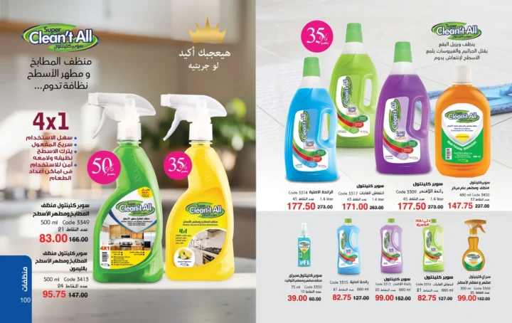 كتالوج ماي واي أبريل 2026 - إحساس ما يتنسيش .. يكمل حضورك 52 My Way April 2026 Catalog - An unforgettable feeling... that completes your presence