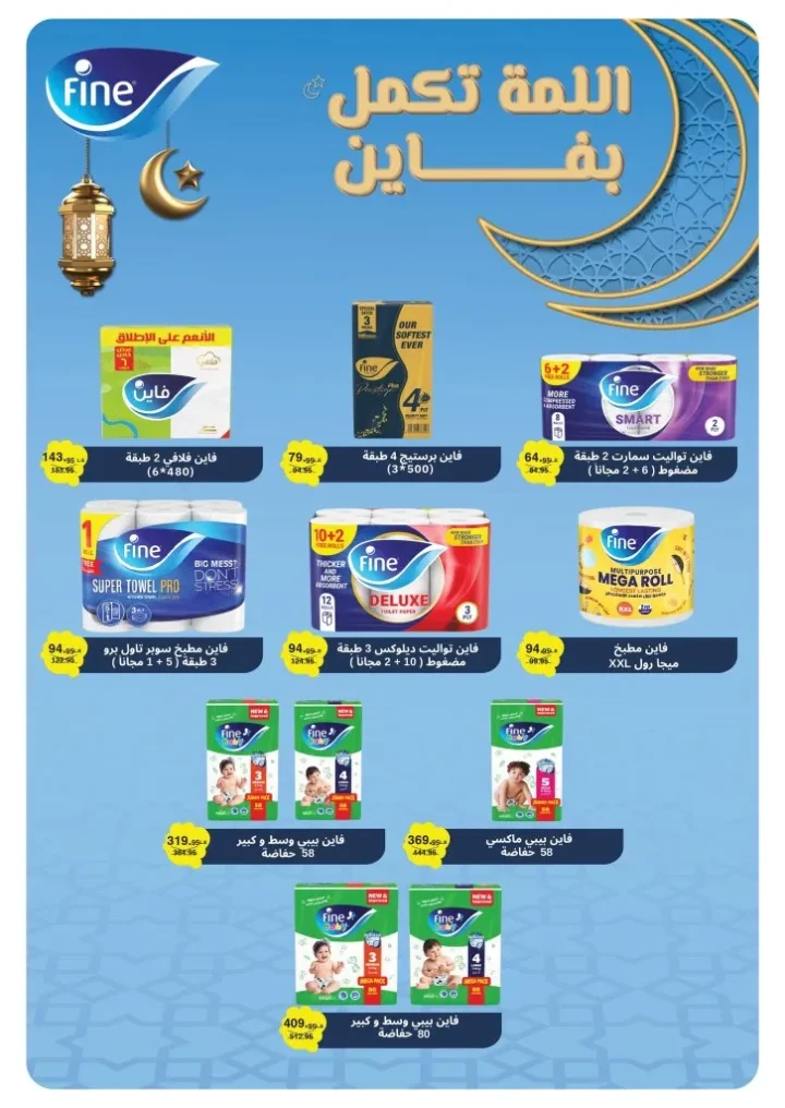 عروض بنده مصر 2026 .. أقوى تخفيضات رمضان وعيد الأم حتى 24 مارس على الأجهزة والسلع الغذائية 54 Panda Egypt offers: The biggest Ramadan and Mother's Day discounts until March 24th on appliances and food products.