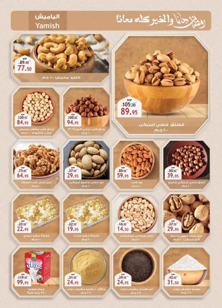 عروض الرايه ماركت رمضان 2026 .. مجلة رمضان جانا والخير كله معانا حتى 12 مارس. 54 عروض الرايه ماركت رمضان 2026