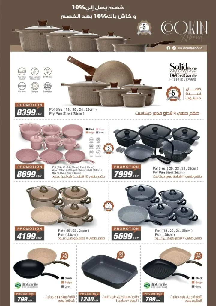 أقوى عروض فتح الله ماركت للأجهزة والأدوات المنزلية بمناسبة عيد الأم 2026 44 The best offers from Fathallah Market for household appliances and tools