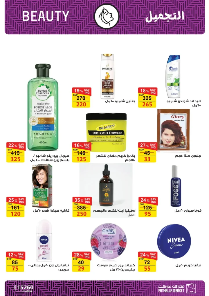 أقوى عروض من فتح الله ماركت في مصر - خصومات عيد الأم وعيد الفطر حتى 31 مارس 2026 109 The best offers from Fathallah Market in Egypt - Mother's Day and Eid al-Fitr discounts