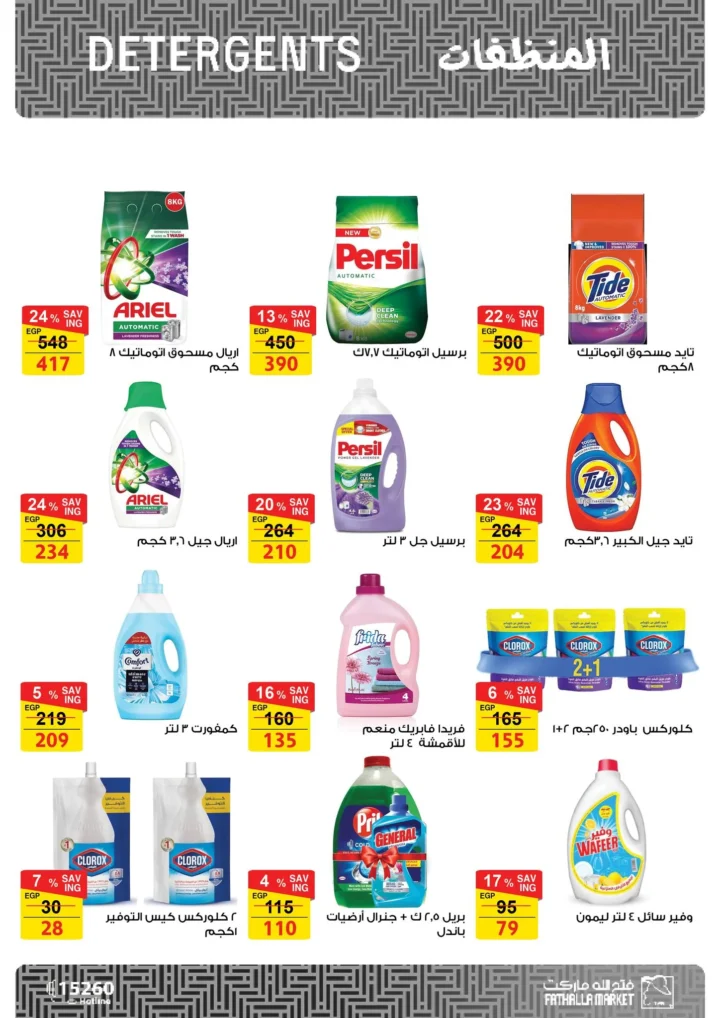 أقوى عروض من فتح الله ماركت في مصر - خصومات عيد الأم وعيد الفطر حتى 31 مارس 2026 110 أقوى عروض من فتح الله ماركت في مصر - خصومات عيد الأم وعيد الفطر