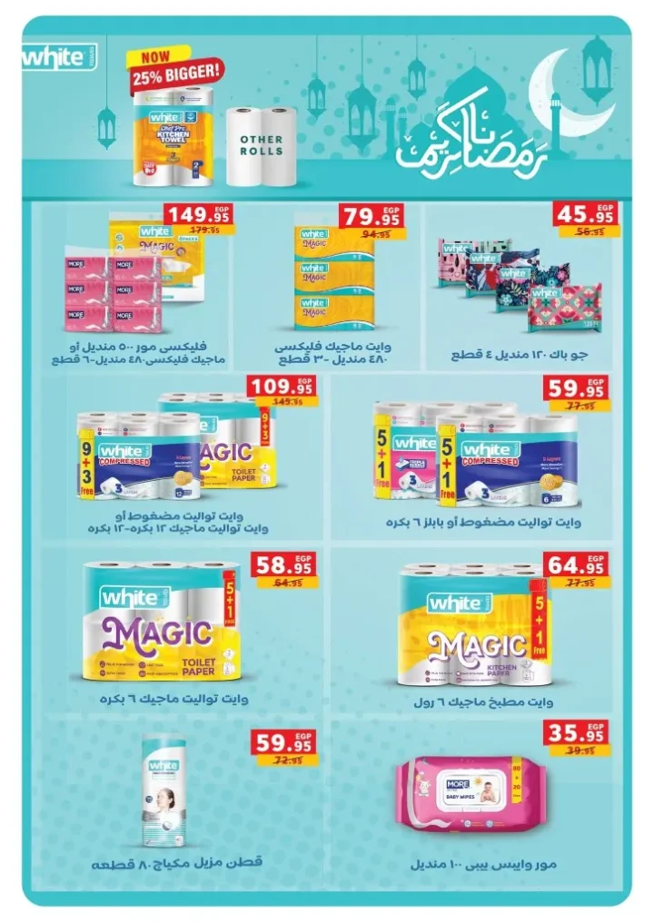 عروض بنده مصر 2026 .. أقوى تخفيضات رمضان وعيد الأم حتى 24 مارس على الأجهزة والسلع الغذائية 56 Panda Egypt offers: The biggest Ramadan and Mother's Day discounts until March 24th on appliances and food products.