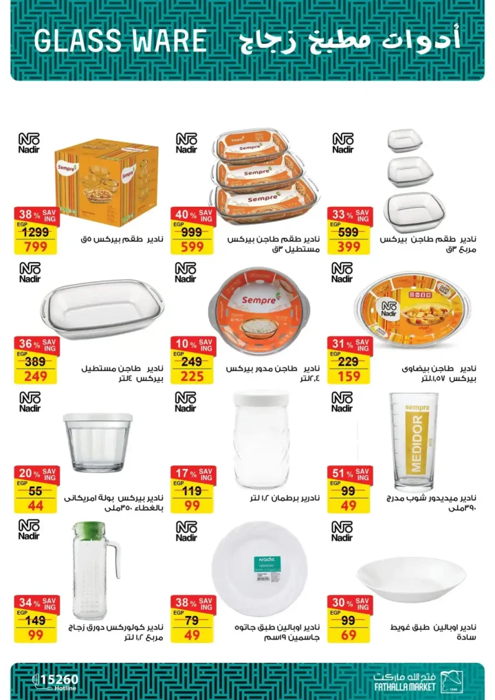 عروض فتح الله ماركت لعيد الأم 2026.. خصومات قوية على الأدوات والأجهزة المنزلية. 35 عروض فتح الله ماركت لعيد الأم 2026.. خصومات قوية على الأدوات والأجهزة المنزلية