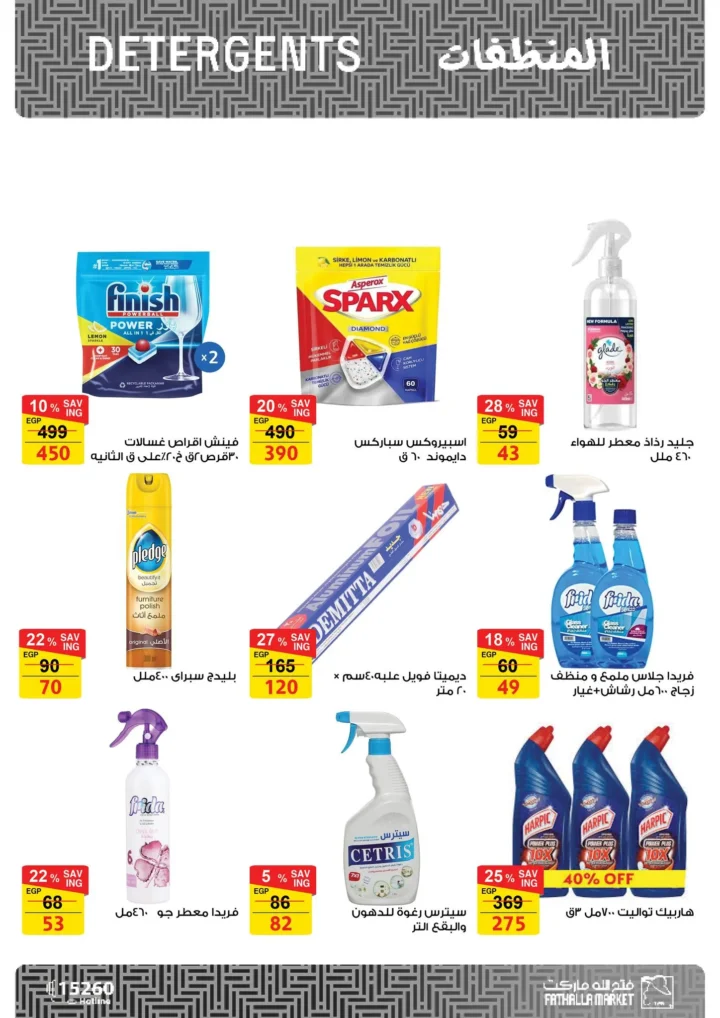 أقوى عروض من فتح الله ماركت في مصر - خصومات عيد الأم وعيد الفطر حتى 31 مارس 2026 111 The best offers from Fathallah Market in Egypt - Mother's Day and Eid al-Fitr discounts