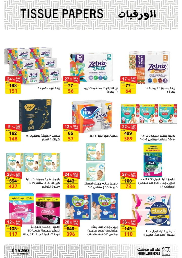 أقوى عروض من فتح الله ماركت في مصر - خصومات عيد الأم وعيد الفطر حتى 31 مارس 2026 112 أقوى عروض من فتح الله ماركت في مصر - خصومات عيد الأم وعيد الفطر