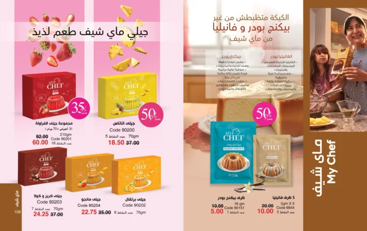 كتالوج ماي واي أبريل 2026 - إحساس ما يتنسيش .. يكمل حضورك 56 My Way April 2026 Catalog - An unforgettable feeling... that completes your presence