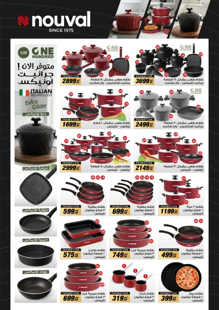أقوى عروض فتح الله ماركت للأجهزة والأدوات المنزلية بمناسبة عيد الأم 2026 48 The best offers from Fathallah Market for household appliances and tools