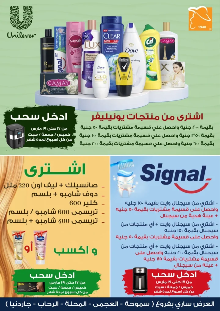 أقوى عروض من فتح الله ماركت في مصر - خصومات عيد الأم وعيد الفطر حتى 31 مارس 2026 58 The best offers from Fathallah Market in Egypt - Mother's Day and Eid al-Fitr discounts