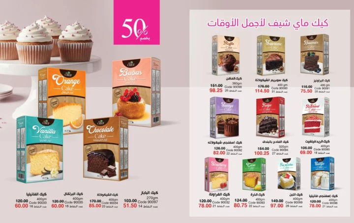 كتالوج ماي واي أبريل 2026 - إحساس ما يتنسيش .. يكمل حضورك 57 كتالوج ماي واي أبريل 2026 - إحساس ما يتنسيش .. يكمل حضورك