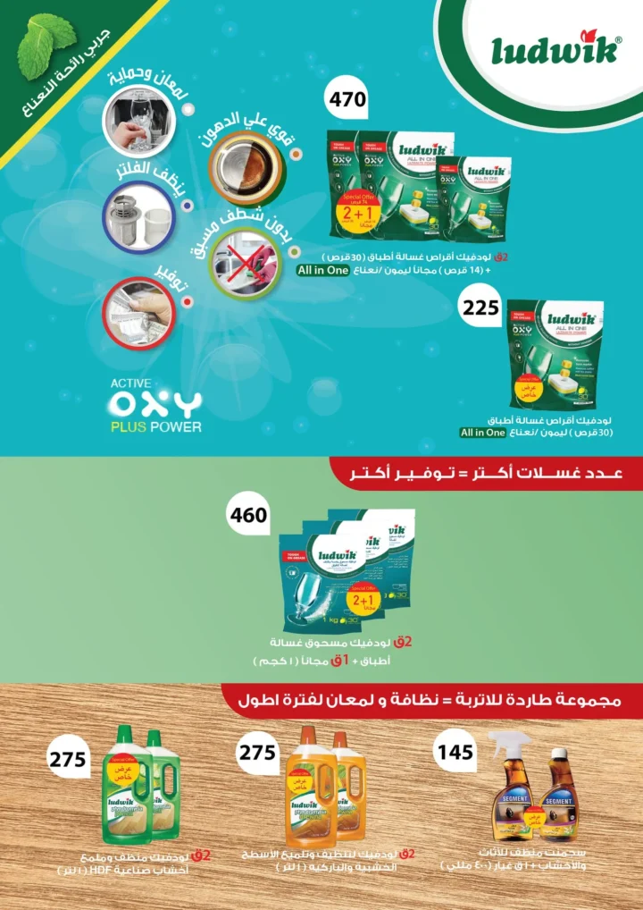 أقوى عروض من فتح الله ماركت في مصر - خصومات عيد الأم وعيد الفطر حتى 31 مارس 2026 59 أقوى عروض من فتح الله ماركت في مصر - خصومات عيد الأم وعيد الفطر