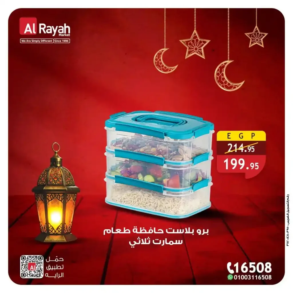 عروض الراية ماركت في مصر حتى 12 مارس 2026 – خصومات قوية على المنظفات والأدوات المنزلية . 6 عروض الراية ماركت