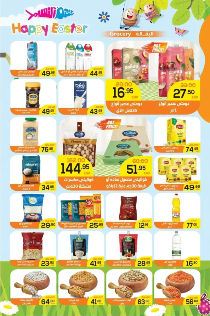 عروض أسواق الضحى 2026.. أقوى تخفيضات شم النسيم على السلع الغذائية حتى 14 أبريل 🔥 6 عروض أسواق الضحى 2026.. أقوى تخفيضات شم النسيم على السلع الغذائية حتى 14 أبريل 🔥