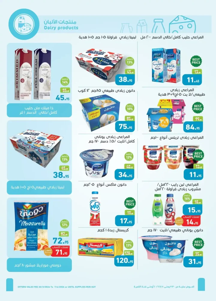 عروض أسواق عبدالله العثيم مصر 2026.. خصومات قوية على السلع الغذائية حتى 7 أبريل 🔥 6 عروض أسواق عبدالله العثيم مصر 2026.. خصومات قوية