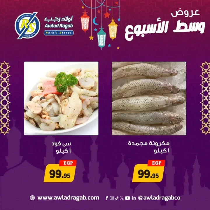 عروض أولاد رجب اليوم 2 و3 مارس 2026 .. أقوى تخفيضات وسط الأسبوع في رمضان. 6 عروض أولاد رجب