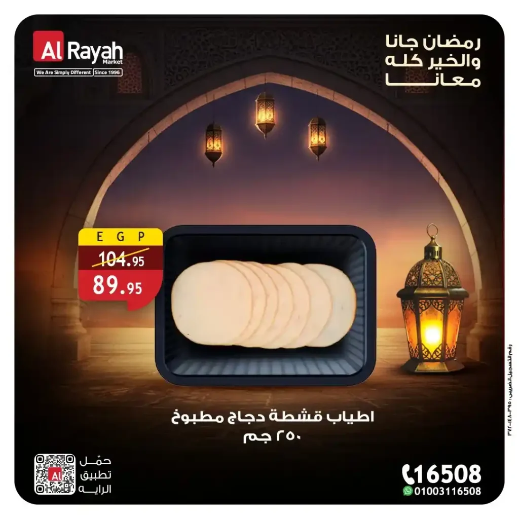 عروض الراية ماركت على الأجبان واللانشون 2026.. خصومات قوية على منتجات السحور حتى 12 مارس. 6 عروض الراية ماركت