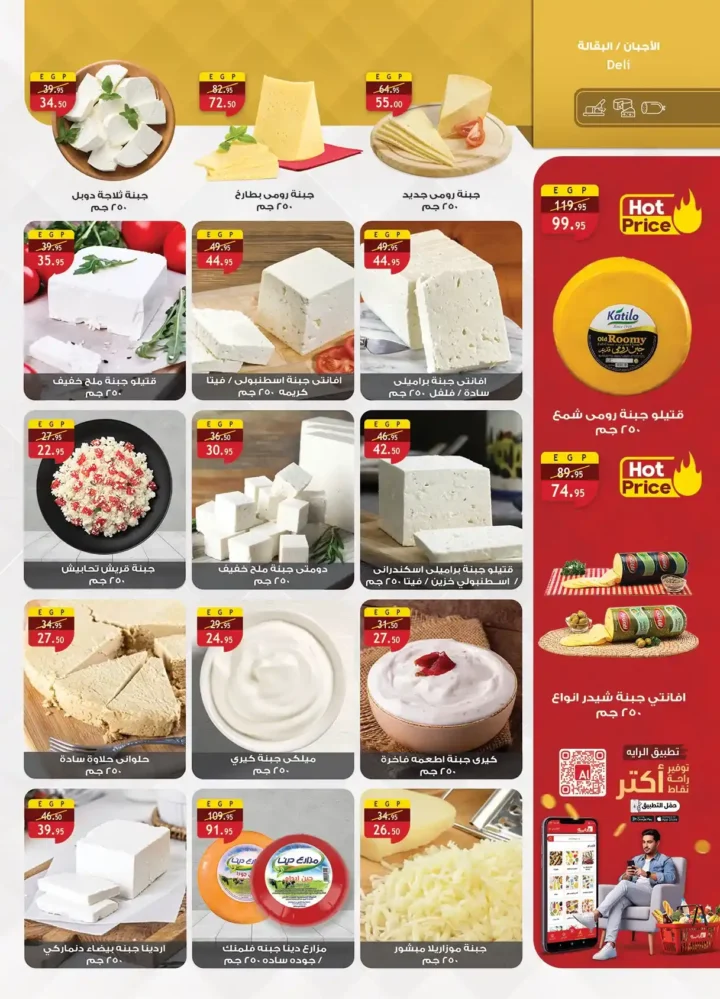 عروض الراية ماركت 2026 | أقوى تخفيضات السوبر ماركت في مصر حتى 7 أبريل. 6 🛒🔥 عروض الراية ماركت 2026 | أقوى تخفيضات السوبر ماركت في مصر حتى 7 أبريل