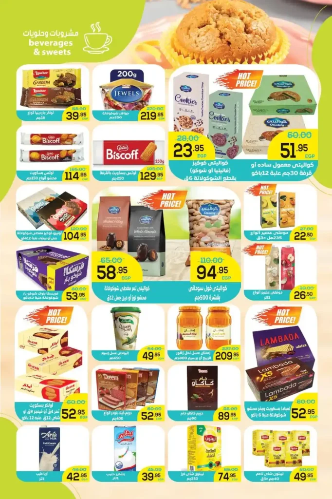 عروض أسواق الضحى رمضان 2026 .. أقوى خصومات المعادي الجديدة حتى 18 مارس. 6 عروض أسواق الضحى