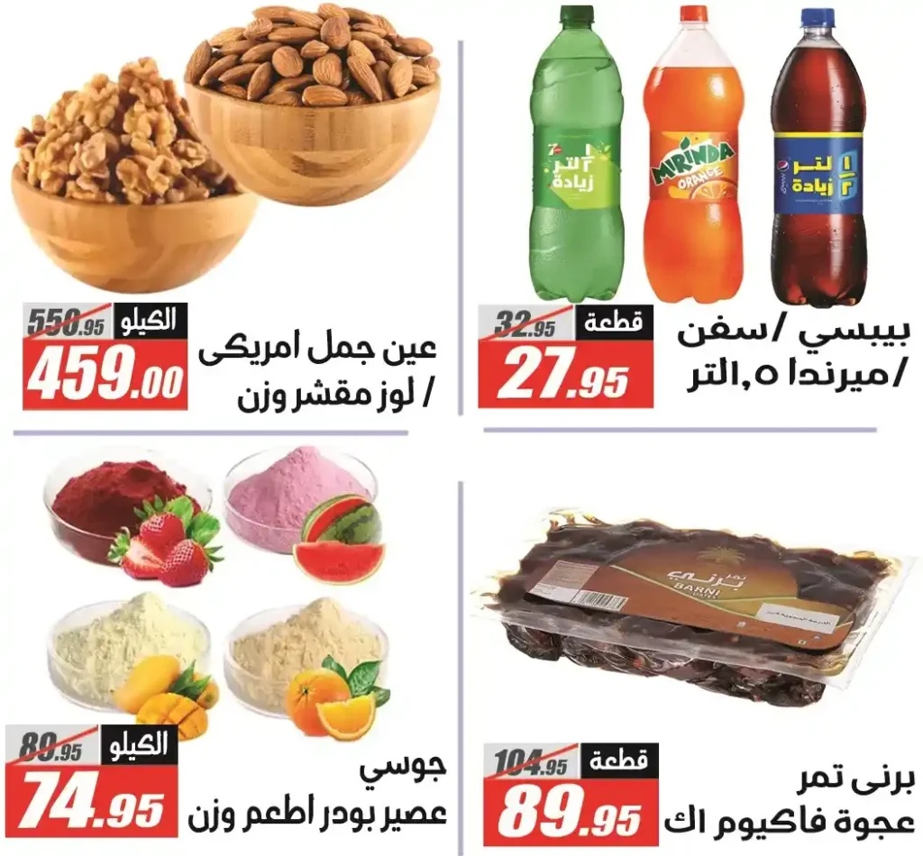 عروض الفرجاني هايبر ماركت رمضان 2026 .. خصومات قوية حتى 12 مارس. 6 عروض الفرجاني هايبر ماركت رمضان 2026