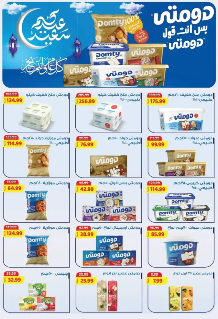 عروض هايبر ماركت السلطان لعيد الفطر 2026.. خصومات قوية حتى 31 مارس. 6 عروض هايبر ماركت السلطان لعيد الفطر 2026.