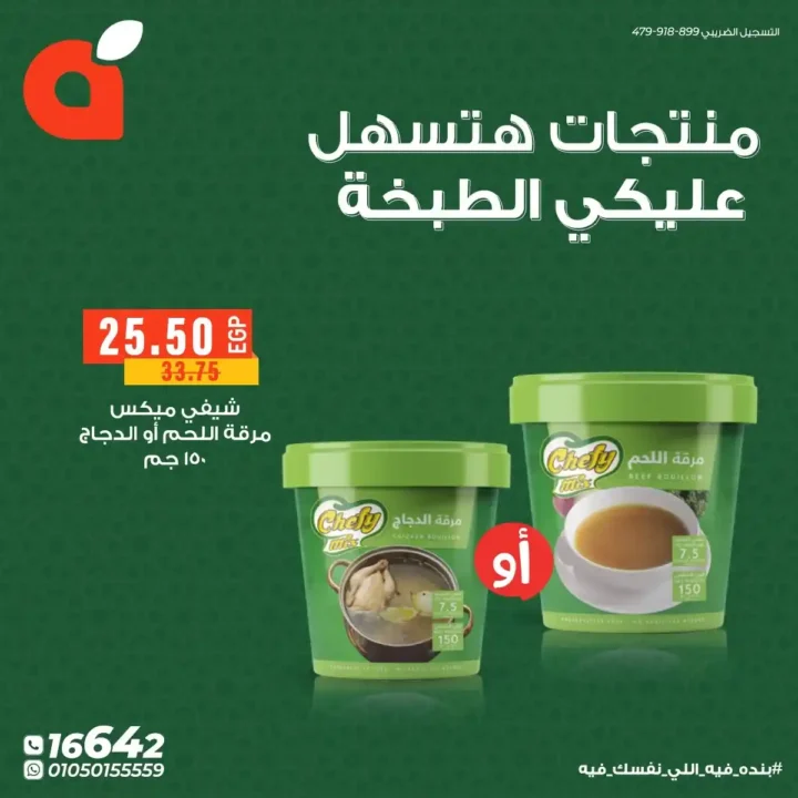 عروض بنده مصر اليوم في رمضان 2026 .. خصومات قوية + عمرة هدية وكاش باك 100%. 6 عروض بنده مصر