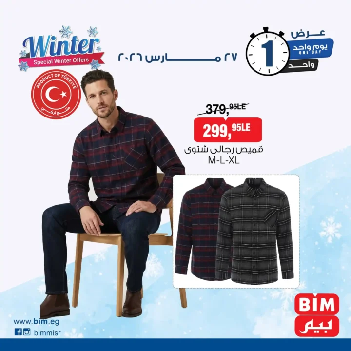 عروض بيم مصر على ياميش رمضان 2026 حتى 3 أبريل – أقوى الخصومات في BIM. 7 عروض بيم مصر على ياميش رمضان 2026 حتى 3 أبريل – أقوى الخصومات في BIM.