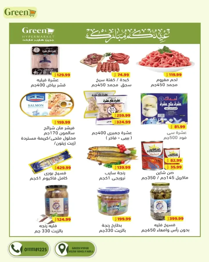 عروض جرين هايبر ماركت 2026.. مجلة التخفيضات الجديدة توفر عليك مصاريف البيت حتى 3 أبريل. 6 عروض جرين هايبر ماركت 2026.. مجلة التخفيضات الجديدة توفر عليك مصاريف البيت حتى 3 أبريل