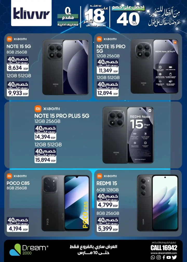 عروض دريم 2000 2026.. أحدث الموبايلات بأفضل سعر كاش وأنظمة تقسيط بدون مقدم. 6 عروض دريم 2000 2026.. أحدث الموبايلات بأفضل سعر كاش وأنظمة تقسيط بدون مقدم